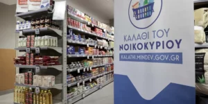 Καλάθι νοικοκυριού: Ανακοινώθηκαν οι νέες λίστες, αναλυτικά οι τιμές στα σούπερ μάρκετ