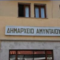 Ενημέρωση Δήμου Αμυνταίου προς επιχειρήσεις που απασχολούνται με τον Τουρισμό για συμμετοχή - προβολή τους στην Διεθνή Έκθεση "PHILOXENIA"