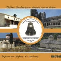 Εκδόθηκε το νέο ημερολόγιο του συλλόγου Γρεβενιωτών Κοζάνης «Ο ΑΙΜΙΛΙΑΝΟΣ»
