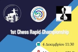 Στις 4 Δεκεμβρίου το 1ο Ανοιχτό Σκακιστικό Πρωτάθλημα Rapid Μαγνησίας