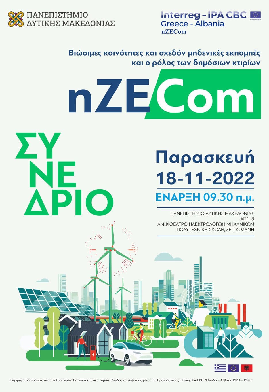 Πανεπιστήμιο Δυτικής Μακεδονίας | Συνέδριο nZECom για τις βιώσιμες κοινότητες και σχεδόν μηδενικές εκπομπές και το ρόλο των δημόσιων κτιρίων στις 18 Νοεμβρίου.