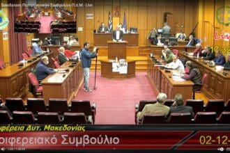 O προϋπολογισμός της Περιφέρειας Δυτικής Μακεδονίας του οικονομικού έτους 202