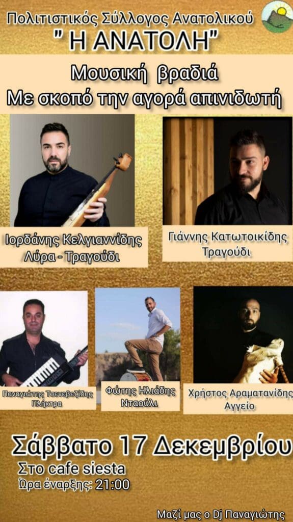 Eordaialive.com - Τα Νέα της Πτολεμαΐδας, Εορδαίας, Κοζάνης Εορδαία: Μουσική βραδιά για την αγορά απινιδωτή ! (βίντεο - εικόνες)