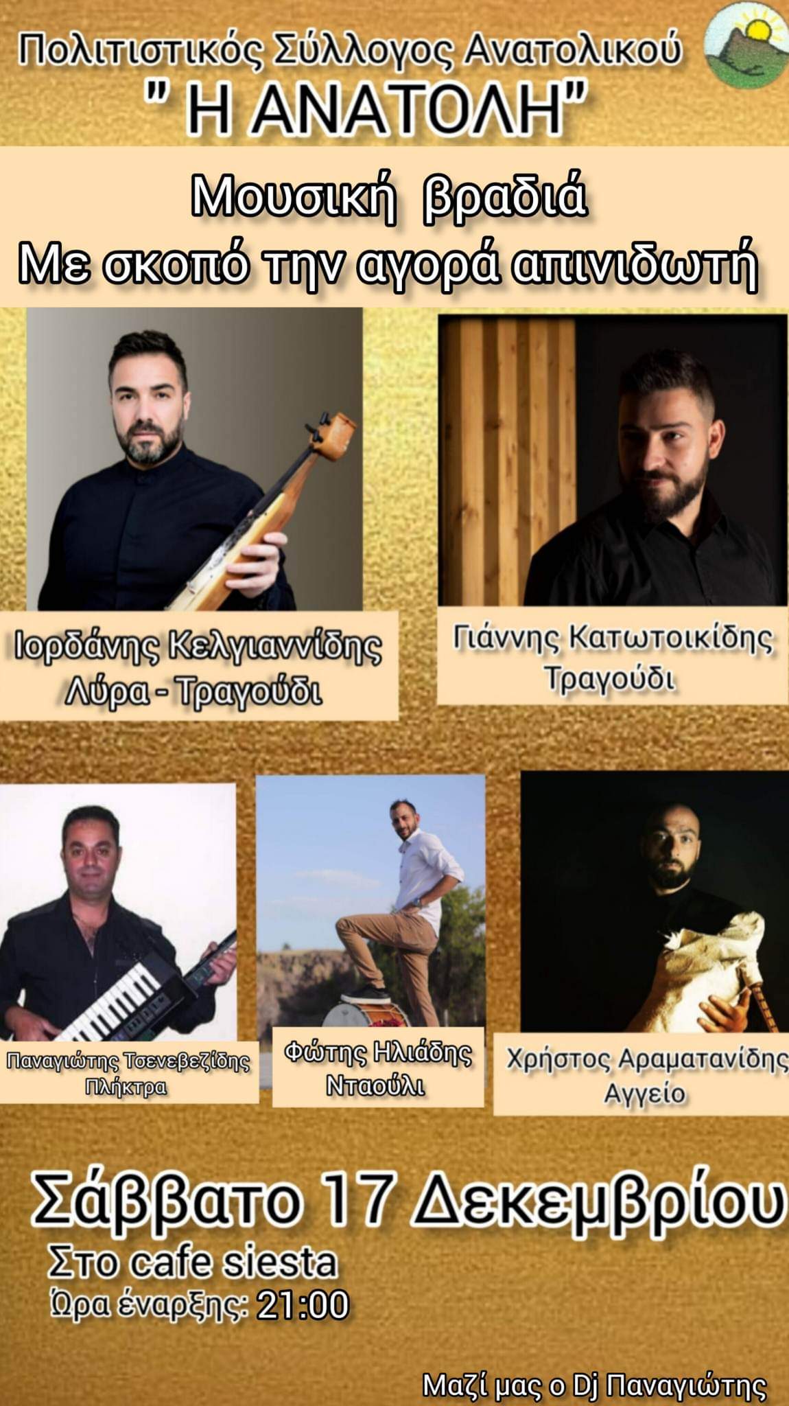 Εορδαία: Μουσική βραδιά για την αγορά απινιδωτή