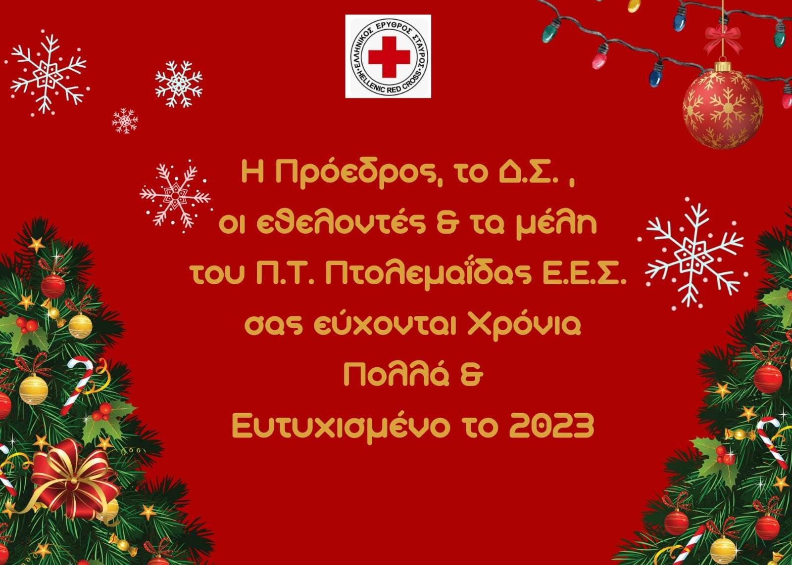 Eordaialive.com - Τα Νέα της Πτολεμαΐδας, Εορδαίας, Κοζάνης Χριστουγεννιάτικες Ευχές από το Περιφερειακό Τμήμα Ελληνικού Ερυθρού Σταυρού Πτολεμαΐδας