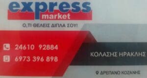 express-market-kozani.