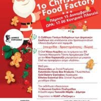 Το 1ο Christmas Food Factory στην κεντρική πλατεία Πτολεμαΐδας!