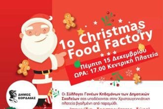 Το 1ο Christmas Food Factory στην κεντρική πλατεία Πτολεμαΐδας!