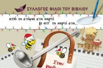 Eordaialive.com - Τα Νέα της Πτολεμαΐδας, Εορδαίας, Κοζάνης Πτολεμαΐδα: Ο Θοδωρής Παπαϊωάννου στην χριστουγεννιάτικη «κουζίνα του συγγραφέα»