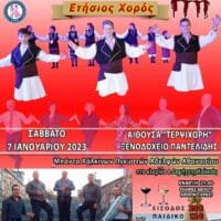 Eordaialive.com - Τα Νέα της Πτολεμαΐδας, Εορδαίας, Κοζάνης Πολιτιστικός Σύλλογος Καρδιάς "Η Μέρα" : Ετήσιος Χορός