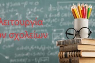 Δήμος Κοζάνης: Στις 9:15 θα ξεκινήσουν τα σχολεία την Πέμπτη 9 Φεβρουαρίου- Στις 20:00 η λήξη για τα εσπερινά - Κανονικά παιδικοί και βρεφονηπιακοί σταθμοί