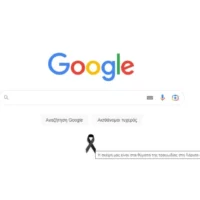 Η μαύρη κορδέλα της Google για τα Τέμπη: «Η σκέψη μας στα θύματα της τραγωδίας»