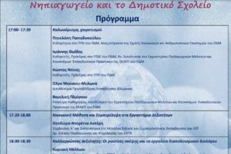Eordaialive.com - Τα Νέα της Πτολεμαΐδας, Εορδαίας, Κοζάνης Πανεπιστήμιο Δυτικής Μακεδονίας | Εσπερίδα με θέμα «Προάγοντας τις Δεξιότητες του Παγκόσμιου Πολίτη των παιδιών στο Νηπιαγωγείο και το Δημοτικό Σχολείο», στη Φλώρινα.