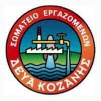 Το Σωματείο εργαζομένων στη ΔΕΥΑ Κοζάνης συμμετέχει στην 24ωρη απεργία που κήρυξε η ΓΣΕΕ και η Ομοσπονδία ΠΟΕ- ΔΕΥΑ - Eordaialive.com
