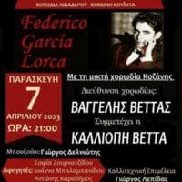 Συναυλία –Αφιέρωμα στο Φρεντερίκο Γκαρθία Λόρκα στα Σέρβια.  