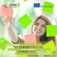 Πρόσκληση για συμμετοχή σε Ανταλλαγή Νέων Erasmus+ με τον ΟΕΝΕΦ στη Γερμανία!