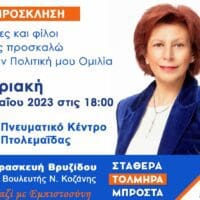 Παρασκευή Βρυζίδου Υπ. Βουλευτής Ν. Κοζάνης: Πρόσκληση για συγκέντρωση και πολιτική ομιλία στην Πτολεμαΐδα