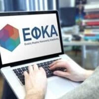 Eordaialive.com - Τα Νέα της Πτολεμαΐδας, Εορδαίας, Κοζάνης Πώς οι επαγγελματίες εξασφαλίζουν ιατροφαρμακευτική περίθαλψη έως τον Φεβρουάριο του 2024