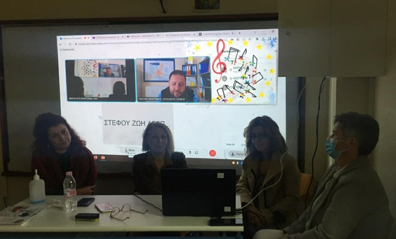 Συμμετοχή του ED Δυτικής Μακεδονίας στη διαδικτυακή συνάντηση του Μουσικού Σχολείου Σιάτιστας για την Ημέρα της Ευρώπης 11/5/2023