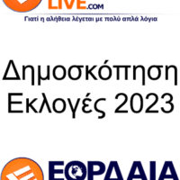 Νέα Δημοσκόπηση του Eordaialive - Ψηφίστε (εντός του άρθρου) - Ποιον από τους υποψήφιους βουλευτές θα έστελνες στη νέα Βουλή των Ελλήνων;