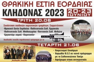 Eordaialive.com - Τα Νέα της Πτολεμαΐδας, Εορδαίας, Κοζάνης 4ήμερες Εκδηλώσεις «ΚΛΗΔΟΝΑΣ 2023»