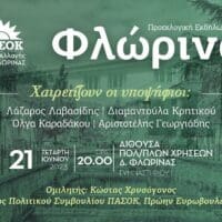 Πολιτική εκδήλωση της Ν.Ε. Φλώρινας του ΠΑΣΟΚ Λάζαρος Λαβασίδης