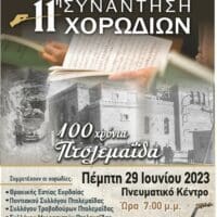 Σύλλογος Μικρασιατών Πτολεμαΐδας: 11η Συνάντηση Χορωδιών αφιερωμένη στα 100 χρόνια της προσφυγούπολης Πτολεμαΐδας!
