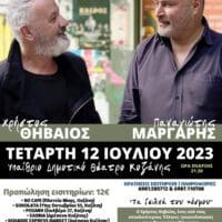 Καλοκαιρινές Εκδηλώσεις- ΔΡΕΠΑΝΟ - Ιούλιος 2023