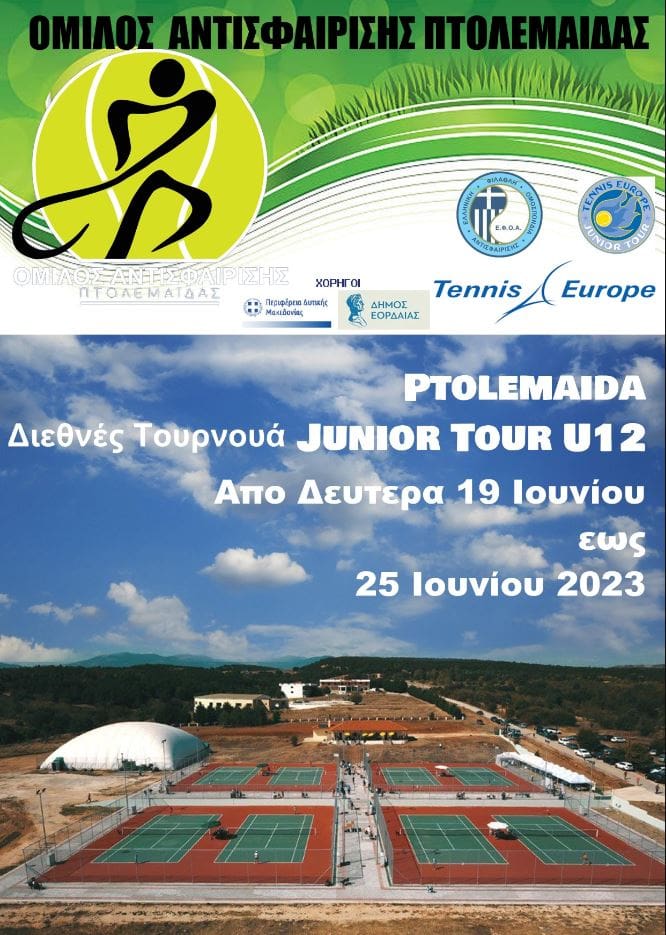 Διεθνείς Αγώνες Τένις στην Πτολεμαΐδα! Πάνω από 125 συμμετοχές από Ευρώπη , Αμερική , Αυστραλία!!
