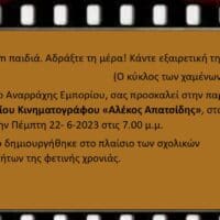 To Μουσείο Αναρράχης σας προσκαλεί στην παρουσίαση του μουσείου κινηματογράφου ''Αλέκος Απατζίδης''