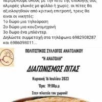 Εορδαία : Διαγωνισμός πίτας στο Ανατολικό! - Eordaialive.com