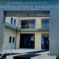  20η Πρόσκληση σε συνεδρίαση της Περιφερειακής Επιτροπής της Περιφέρειας Δυτικής Μακεδονίας  Δια Ζώσης