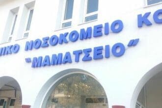 Kατέληξε ο 54χρονος που μεταφέρθηκε στο Μαμάτσειο νοσοκομείο Κοζάνης λίγο μετά τις 20:30 όταν έχασε τις αισθήσεις του στην οδό Ιωάννου Φαρμάκη