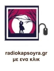 radio-kapsoyra-eordaialive.