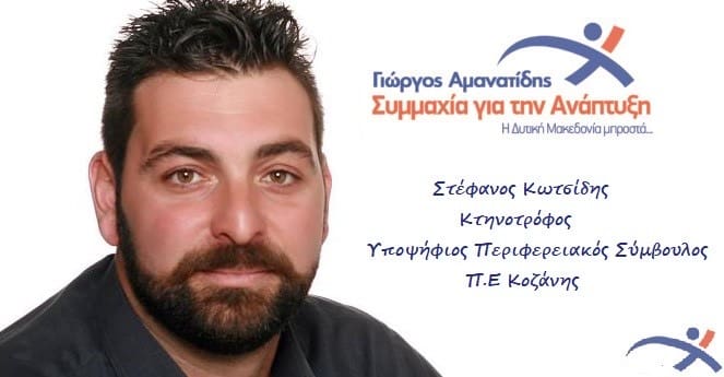 Στέφανος Κωτσίδης : Άνθρωπος της σκληρής δουλειάς και υποδειγματικός οικογενειάρχης!