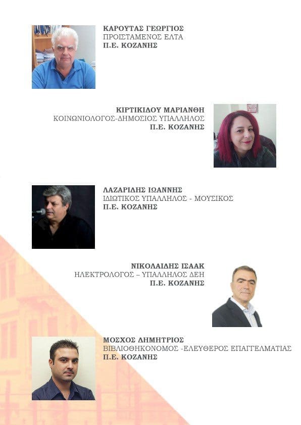 Είκοσι δύο (22) νέες υποψηφιότητες του συνδυασμού «ΕΛΠΙΔΑ» με επικεφαλής την ΓΕΩΡΓΙΑ ΖΕΜΠΙΛΙΑΔΟΥ. - Eordaialive.com