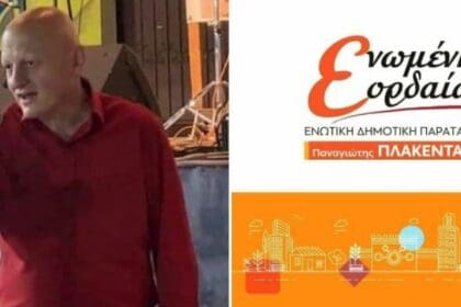 Άλλη μία επιβεβαίωση του eordaialive.com : Ο γνωστός δημοσιογράφος Αντώνης Μαυρίδης υποψήφιος με τον Π. Πλακεντά