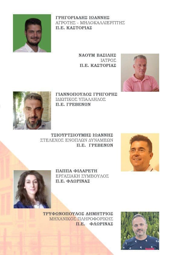 Είκοσι δύο (22) νέες υποψηφιότητες του συνδυασμού «ΕΛΠΙΔΑ» με επικεφαλής την ΓΕΩΡΓΙΑ ΖΕΜΠΙΛΙΑΔΟΥ. - Eordaialive.com