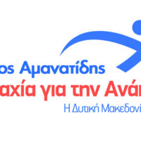Eordaialive.com - Τα Νέα της Πτολεμαΐδας, Εορδαίας, Κοζάνης Πέντε νέες υποψηφιότητες ανακοίνωσε ο Γ. Αμανατίδης