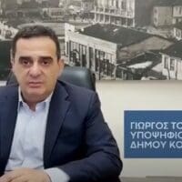 Κοζάνη: Δεν θα συμμετέχει στις εκλογές ο συνδυασμός «Δήμος Κοζάνης 2030. Μπροστά» του Γιώργου Τοπαλίδη
