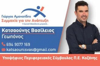 Μπορεί η Περιφέρεια να βοηθήσει τους νέους να μείνουν στον τόπο τους; (γράφει ο Βασίλης Κατσαούνης)