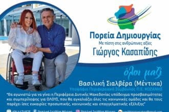 Η εξασφάλιση της κοινωνικής συνοχής συνιστά βασικό προαπαιτούμενο για την πρόοδο μιας κοινωνίας και για τη διαρκή της εξέλιξη της. (γράφει η