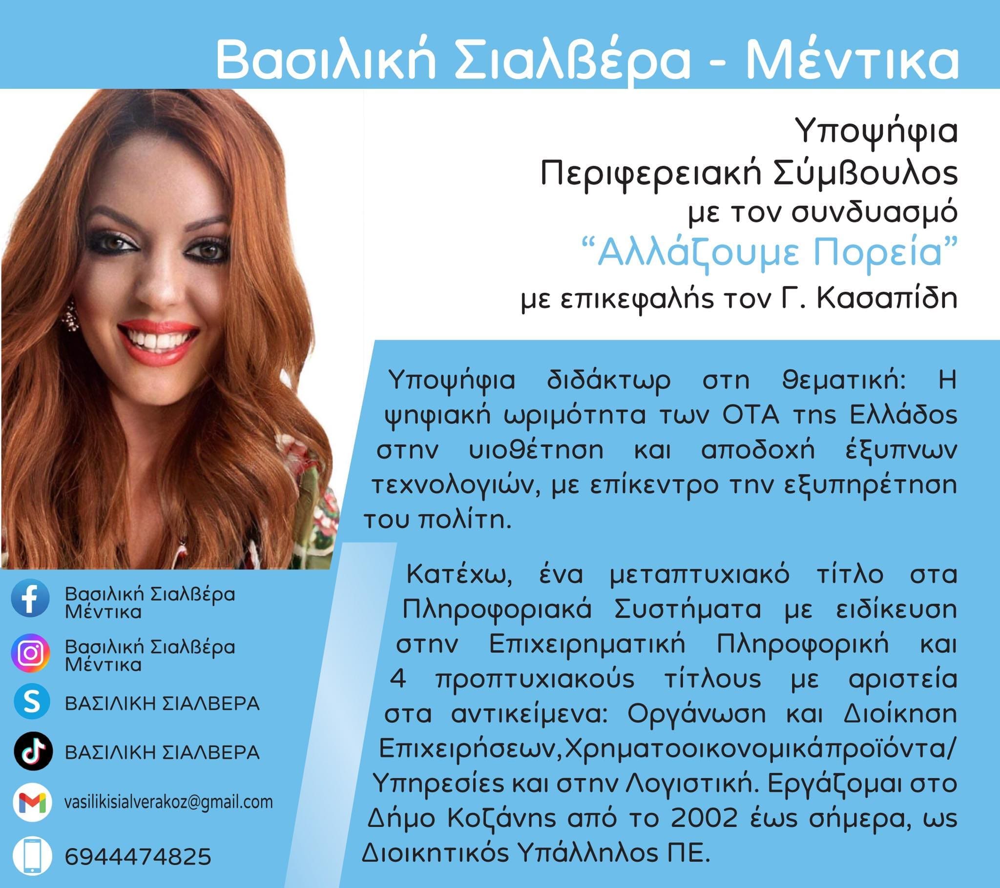 Οι βάσεις και οι προϋποθέσεις για μια δυναμική πορεία δημιουργίας για την νέα αυτοδιοικητική περίοδο,που εξασφάλισε η Περιφερειακή αρχή του Γ. Κασαπίδη (γράφει η Βασιλική Σιαλβέρα ) | Eordaialive.com Οι βάσεις και οι προϋποθέσεις για μια δυναμική πορεία δημιουργίας για την νέα αυτοδιοικητική περίοδο,που εξασφάλισε η Περιφερειακή αρχή του Γ.Κασαπίδη (γράφει η Βασιλική Σιαλβέρα )