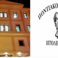 Ποντιακός Σύλλογος Πτολεμαΐδας: Εγγραφές από τις 18 Σεπτεμβρίου για τη νέα περίοδο και την λειτουργία τμημάτων - Κάλεσμα για συμμετοχή στήριξης των πληγέντων της Θεσσαλίας