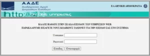 Ολικό λίφτινγκ στο Taxisnet μετά δεκαετίες, νέες δυνατότητες για εφορία και φορολούμενους