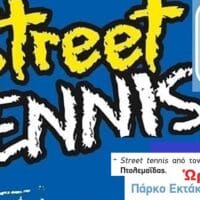 Street Tennis από τον Όμιλο Αντισφαίρισης στο Πάρκο Εκτάκτων Αναγκών.