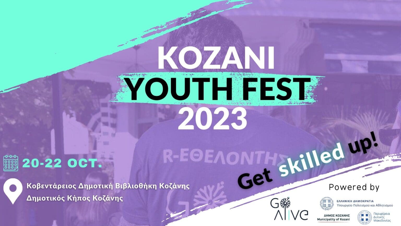 Το ‘’KOZANI YOUTH FEST’’ επιστρέφει για δεύτερη συνεχόμενη χρονιά