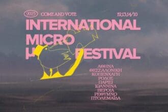 To international Micro μ Festival έρχεται στην Πτολεμαΐδα!