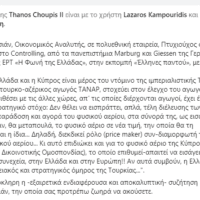 Ανδρέας Τσιφτσιάν, Οικονομικός Αναλυτής, σε πολυεθνική εταιρεία, Πτυχιούχος στην Οικονομία και στο Cοntrolling, από τα πανεπιστήμια Marburg και Giessen της Γερμανίας, στο Ραδιόφωνο της ΕΡΤ «Η Φωνή της Ελλάδας», στην εκπομπή «Έλληνες παντού», με τον Θανάση Χούπη, :