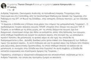 Ανδρέας Τσιφτσιάν, Οικονομικός Αναλυτής, σε πολυεθνική εταιρεία, Πτυχιούχος στην Οικονομία και στο Cοntrolling, από τα πανεπιστήμια Marburg και Giessen της Γερμανίας, στο Ραδιόφωνο της ΕΡΤ «Η Φωνή της Ελλάδας», στην εκπομπή «Έλληνες παντού», με τον Θανάση Χούπη, :